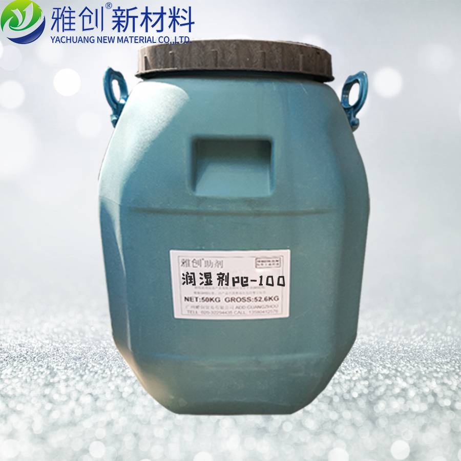 国产润湿剂PE-100/雅创助剂/水性润湿分散剂/厂家直供