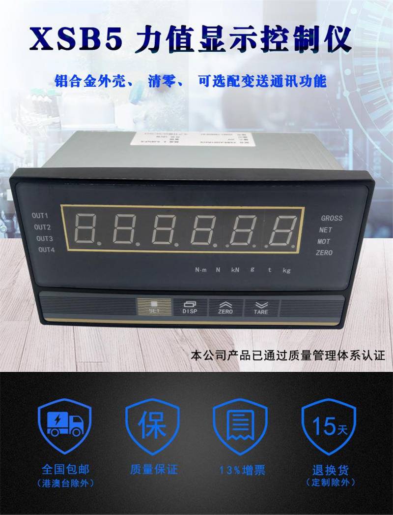 供应XSB5-AHK1R4V0称重仪表开关量输入控制、可实现外部控制清零等