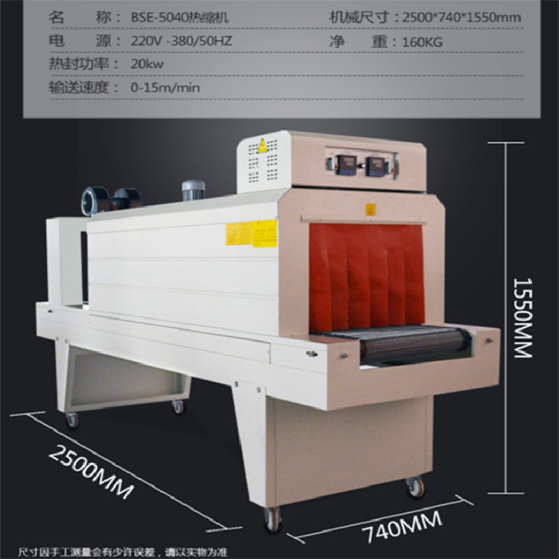 鑫儒弈PE膜收缩机BS-5038型饮料热收缩包装机全年质保