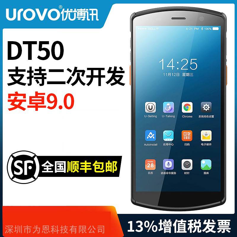 UROVO优博讯DT50二维PDA智能手持终端