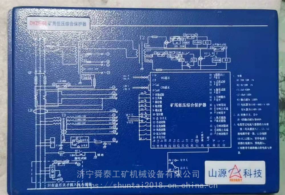 销售山源DYZB-01矿用低压综合保护器低压开关保护装置