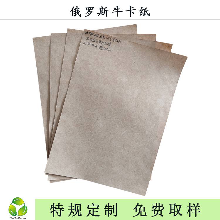 进口专用热压牛皮纸150克到300克耐高温电子产品用纸