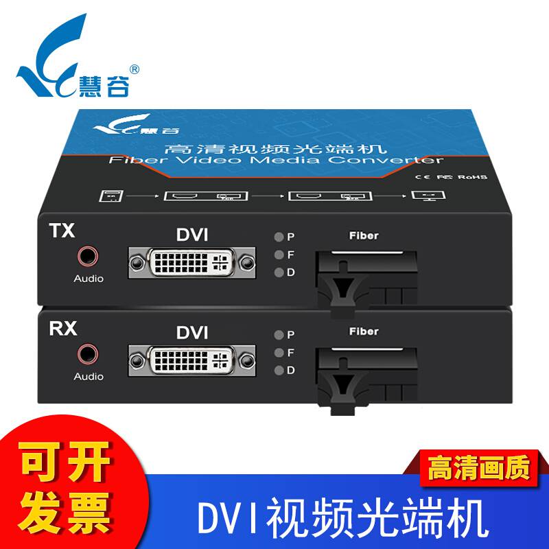 慧谷高清DVI视频光端机DVI光纤延长器DVI光纤收发器带音频一对FC接口