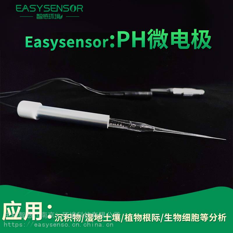 Easysensor®微电极pH电极探头土壤/沉积物/孔隙水/水质/植物根际分析检测装置