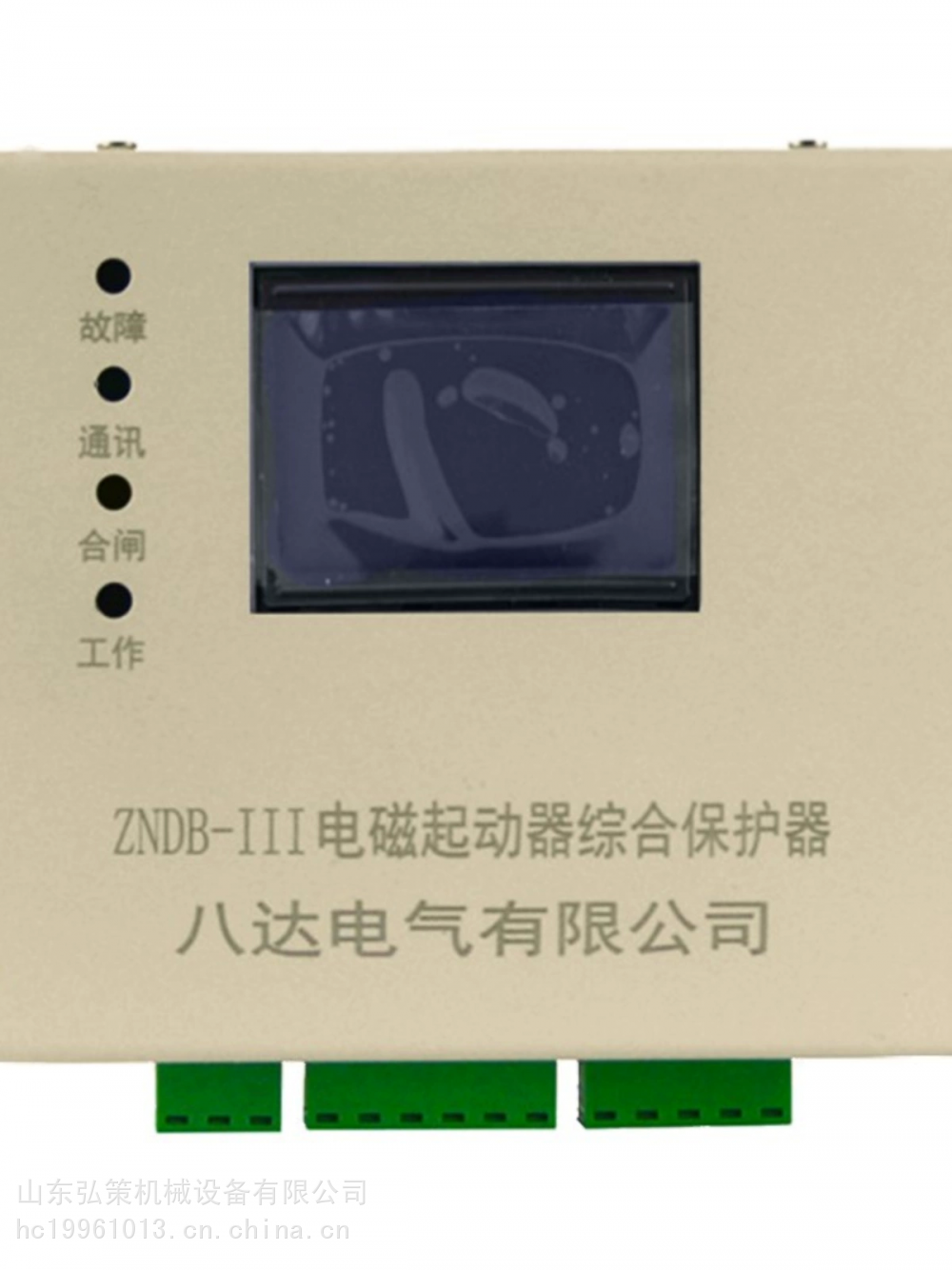 八达电气矿用ZNDB-III电磁起动器综合保护器磁力开关保护装置111