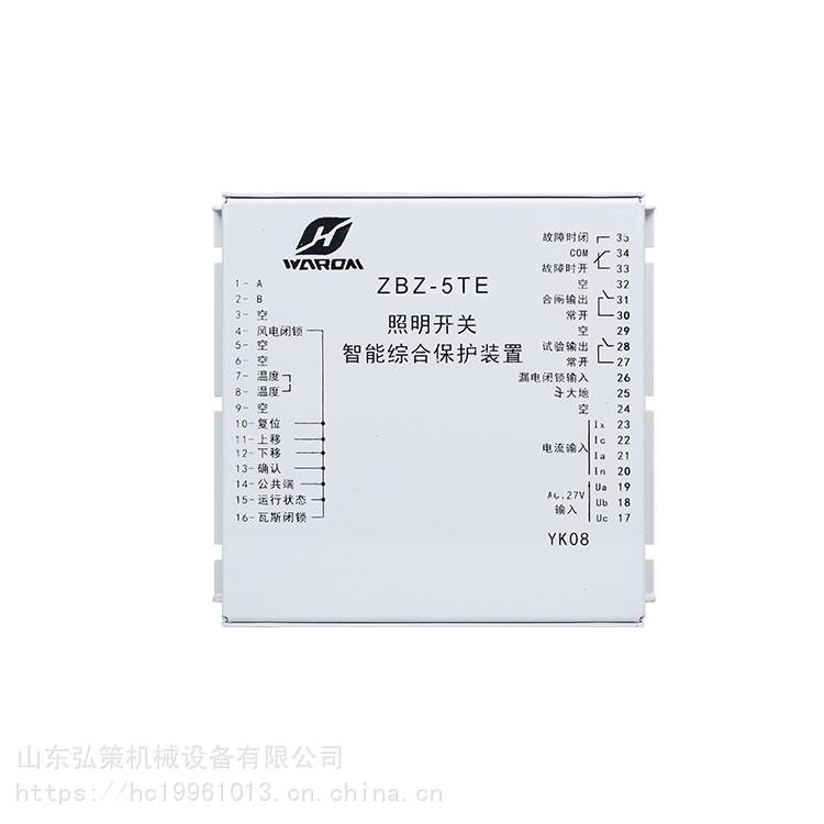 上海华荣ZBZ-5TE照明信号综合保护装置矿用馈电开关智能保护器