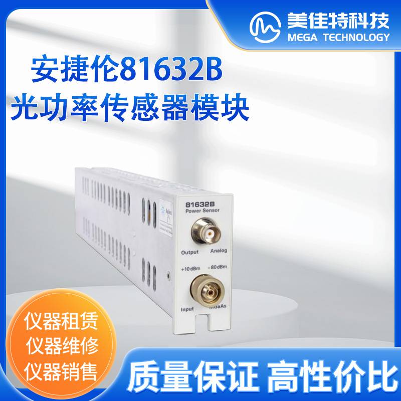 81632B Keysight 是德 光功率传感器模块