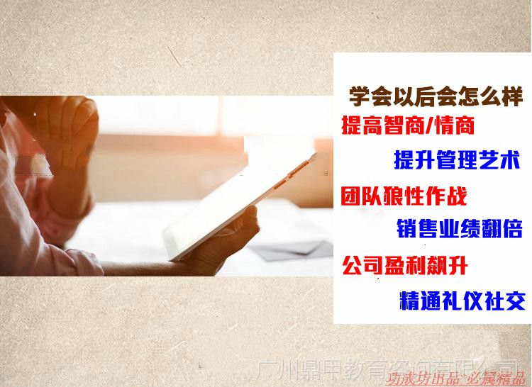 企业团队管理员工培训销售技巧商务礼仪教学视