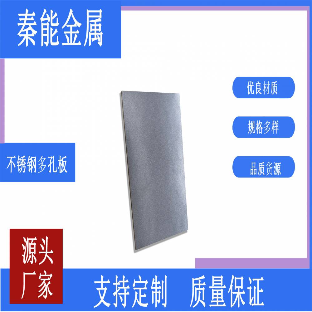 不锈钢粉末烧结滤板 多孔过滤防冻材料 电解制氢透气多孔泡沫钛