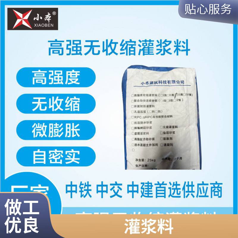 高强无收缩灌浆料早强高强基础二次灌浆加固微膨胀超流态