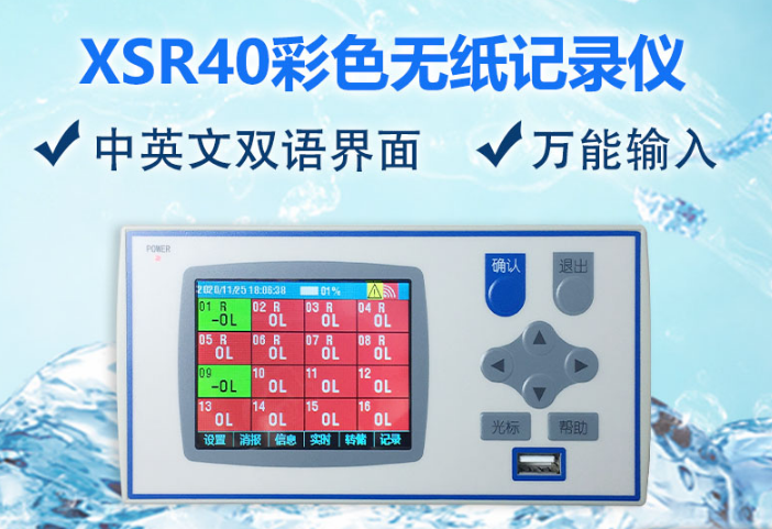 供应XSR40系列无纸记录仪XSR40系列8通道彩色无纸记录仪