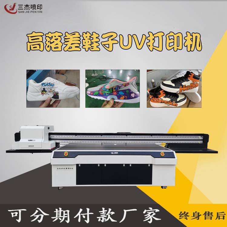 鞋子打印机工业级3DUV打印工厂