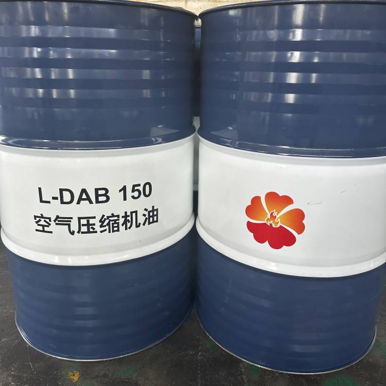 空气压缩机油L-DAB100号150号 往复式回转式压缩机油