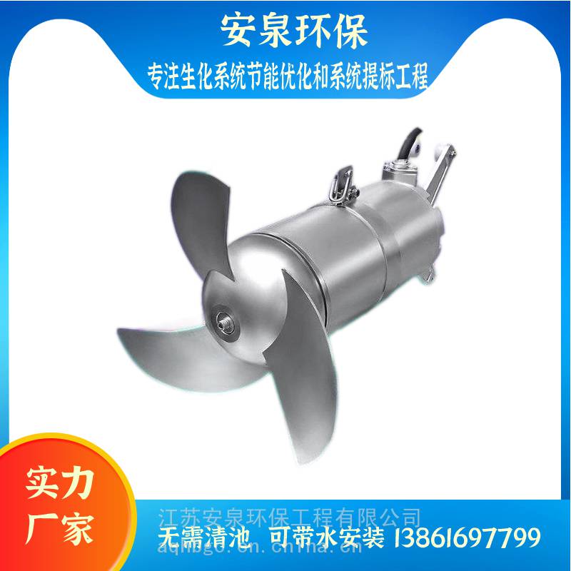 变频潜水搅拌机不锈钢304材质型号QJB22/8-400/3-740S