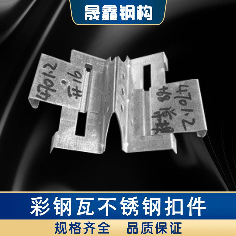 角驰470彩钢瓦屋面板暗扣支架