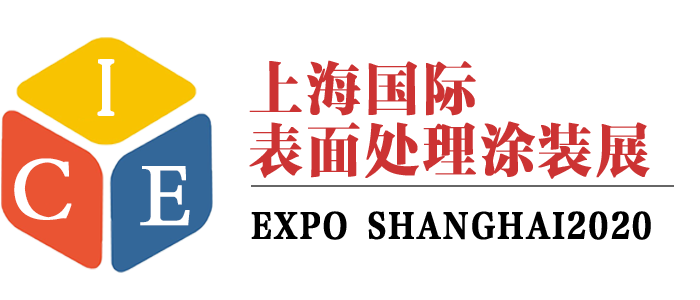 2020第七届上海国际表面处理及涂装、电镀展览会