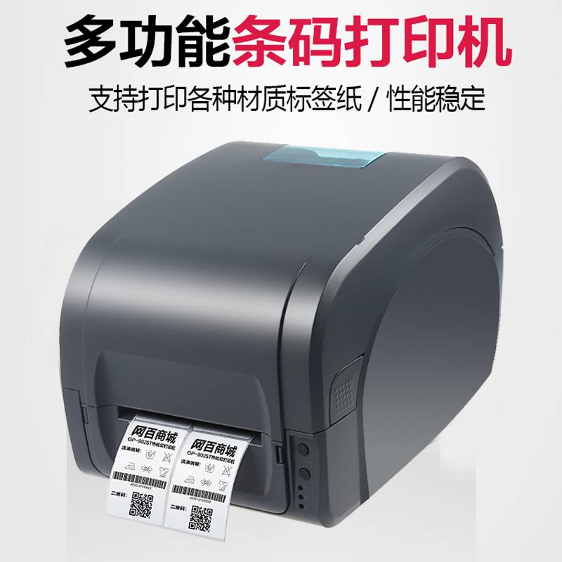 佳博打印机GprinterGP-9025T标签打印机国产条形码打印机热转印条码打印机