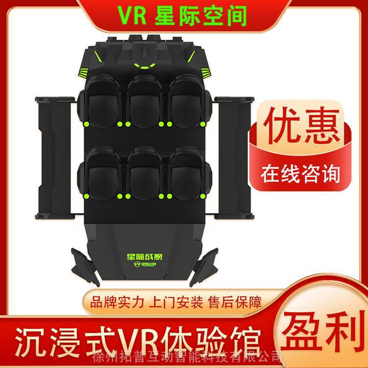 星际穿梭摇摆9Dvr穿梭飞行生产批发VR体验馆引流吸金拓普互动