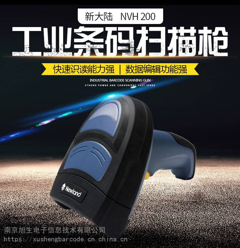 新大陆NVH200二维码扫描枪DPM码工业