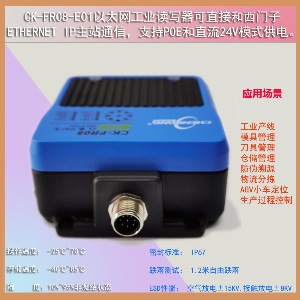 机电制造以太网工业读写机EtherNet/IP高频RFID读卡机CK-FR08-E01