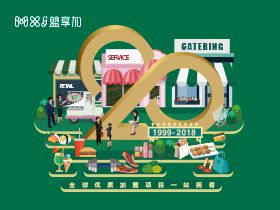 2019年盟享加中国特许加盟展南京站