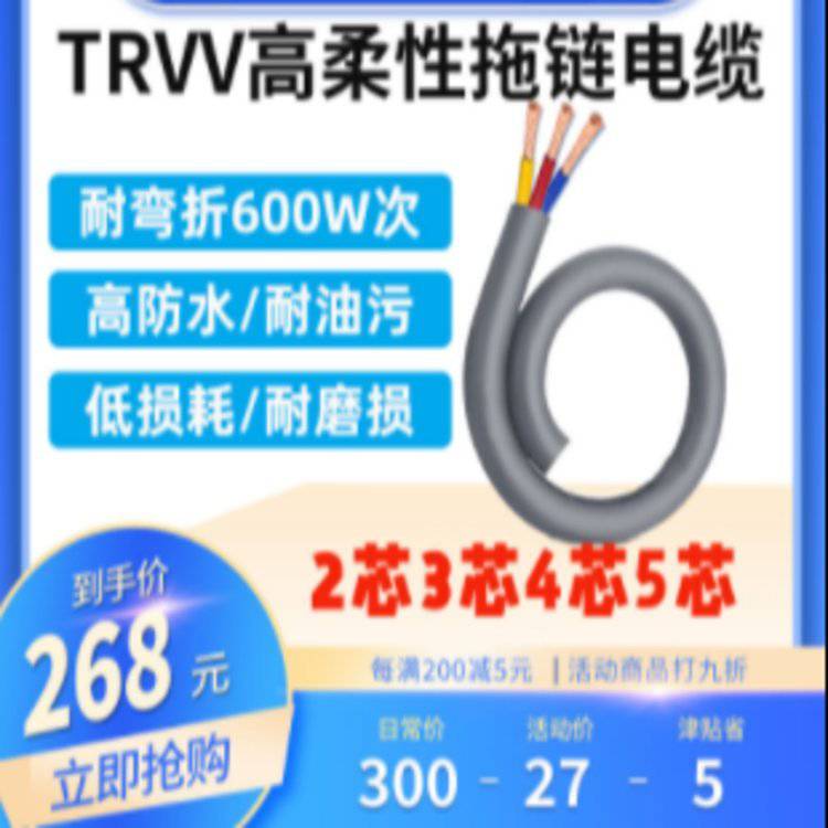 高柔性TRVV拖链电缆线020305平方多芯混合PVC护套线铜芯特软电线