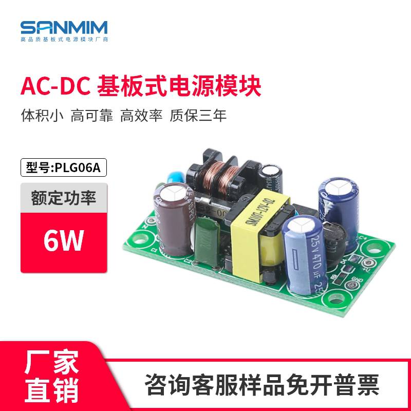 PLG06A三敏电子6w开关电源模块ac220v转dc12v12V05A裸板电源稳压电源