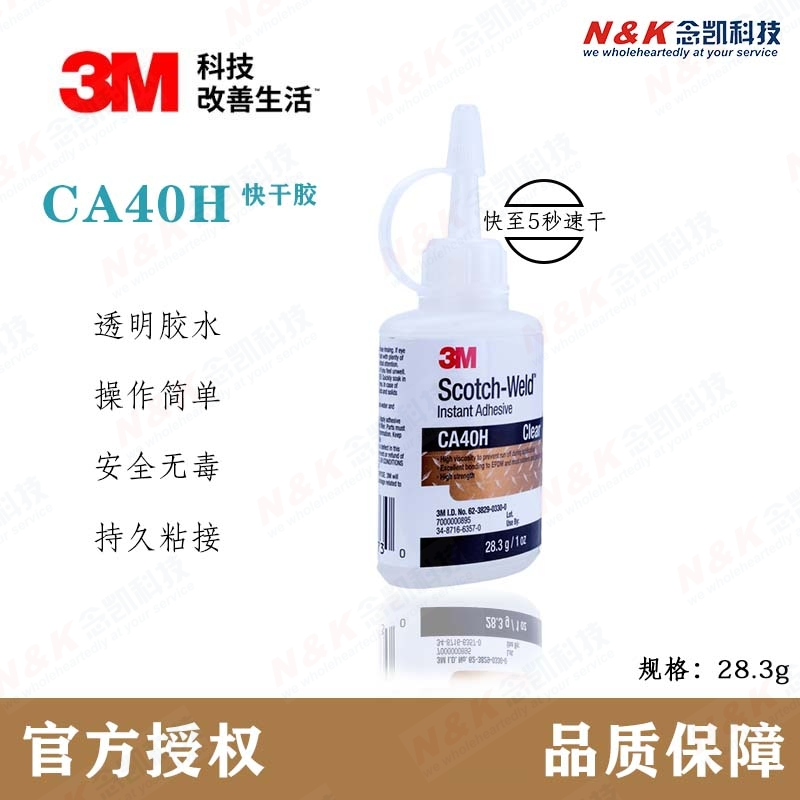 3M CA40H 高强度快干胶 粘玻璃金属透明修补强力瞬间胶