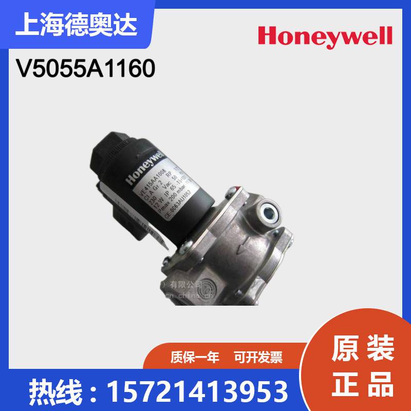美国霍尼韦尔Honeywell电液执行器型电磁阀V5055A1160
