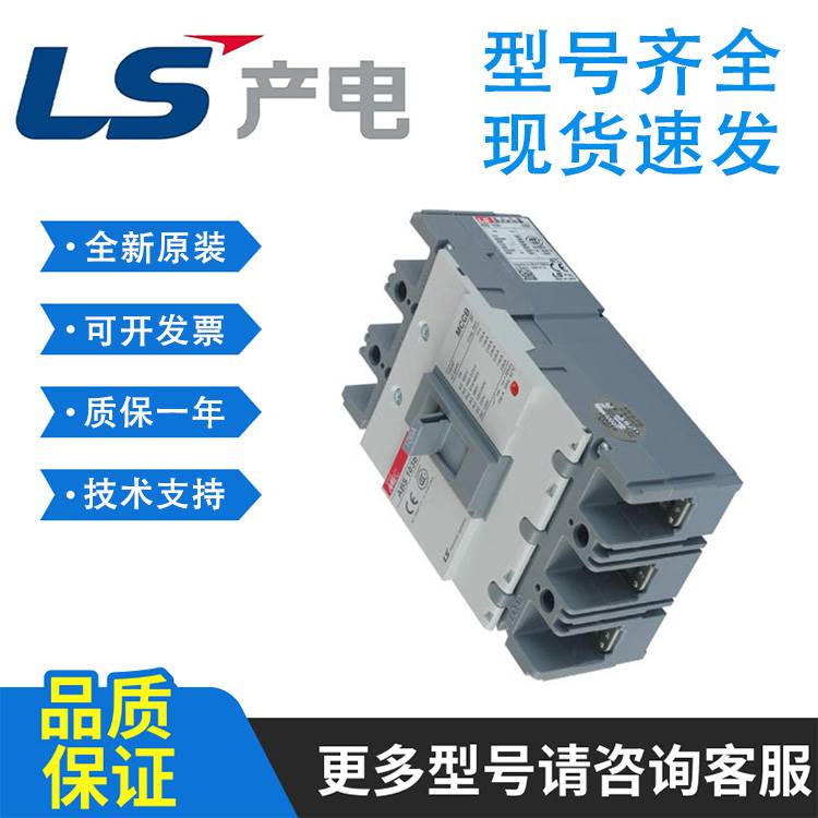 原装LS产电塑壳断路器ABE104b空气开关ABS104b批发价