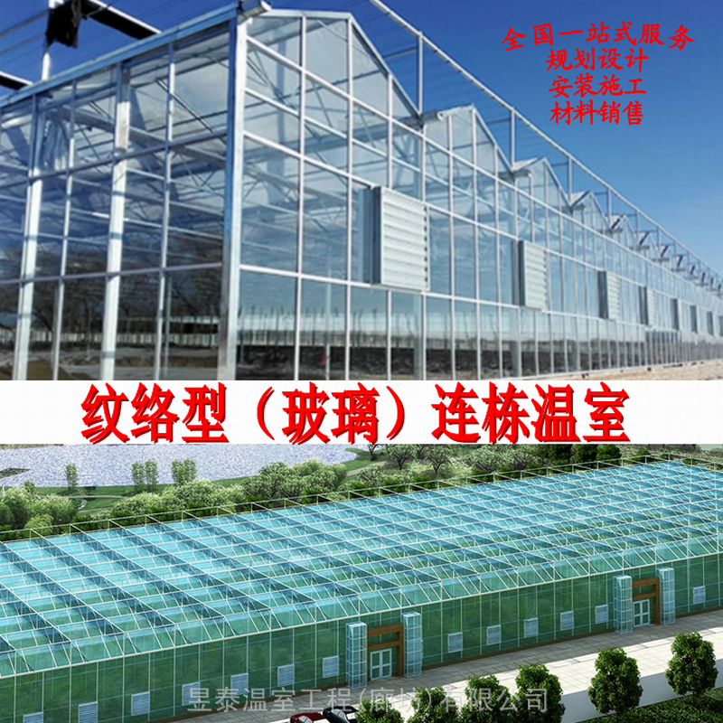 玻璃智能温室纹络阳光板连栋温室昱泰温室大棚材料安装施工建造