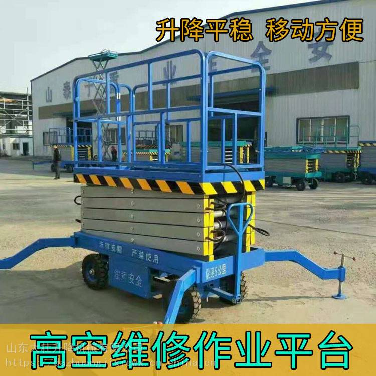 移动剪叉高空作业车10米电动液压式户外高空作业平台车