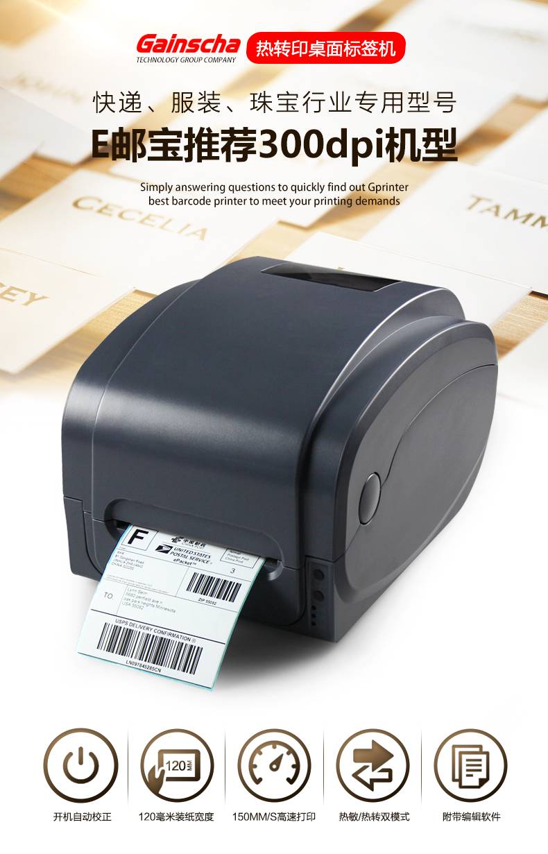 佳博Gprinter104mm热敏/热转印标签条码打印机