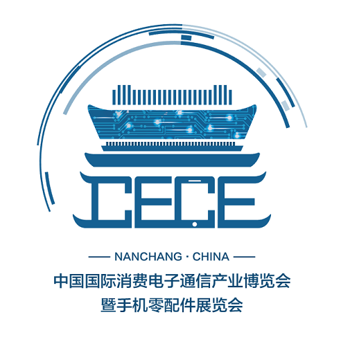 2018年首届中国国际消费电子通信产业博览会暨手机零配件展览会