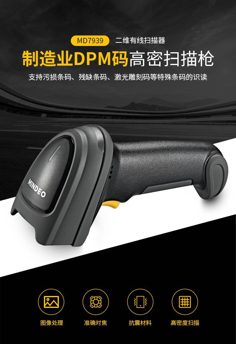 MINDEO民德MD7908-HD雕刻码条码扫描枪 手持式扫码枪