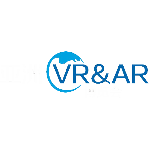 2020亚洲VR&AR博览会暨高峰论坛