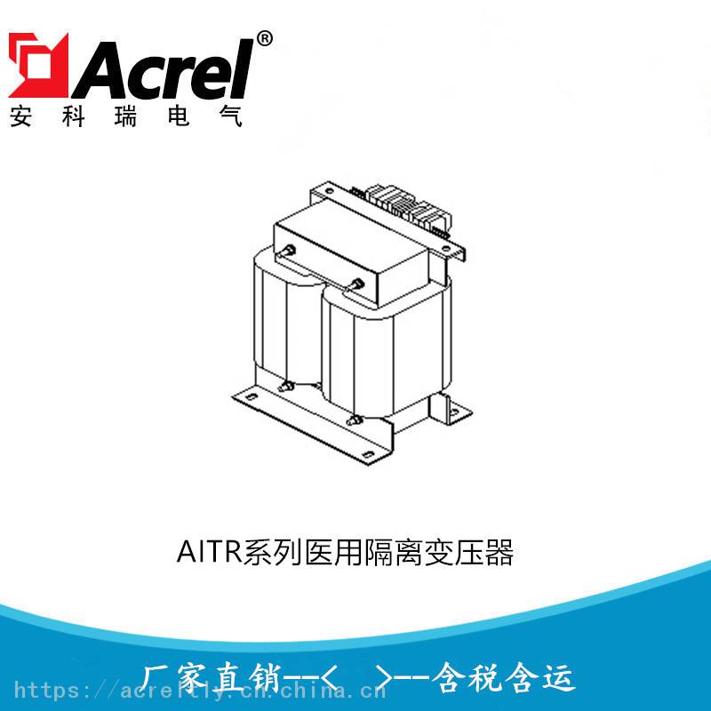 安科瑞IT医用单相隔离变压器AITR-6300