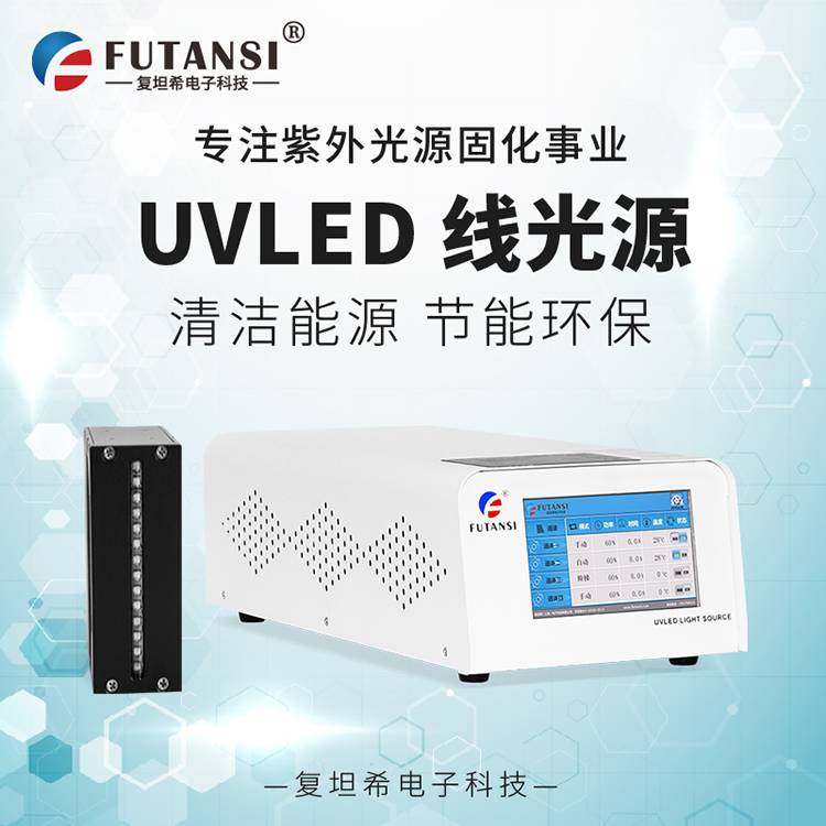 厦门市UVLED线光源UVLED紫外固化UV设备光影胶固化设备