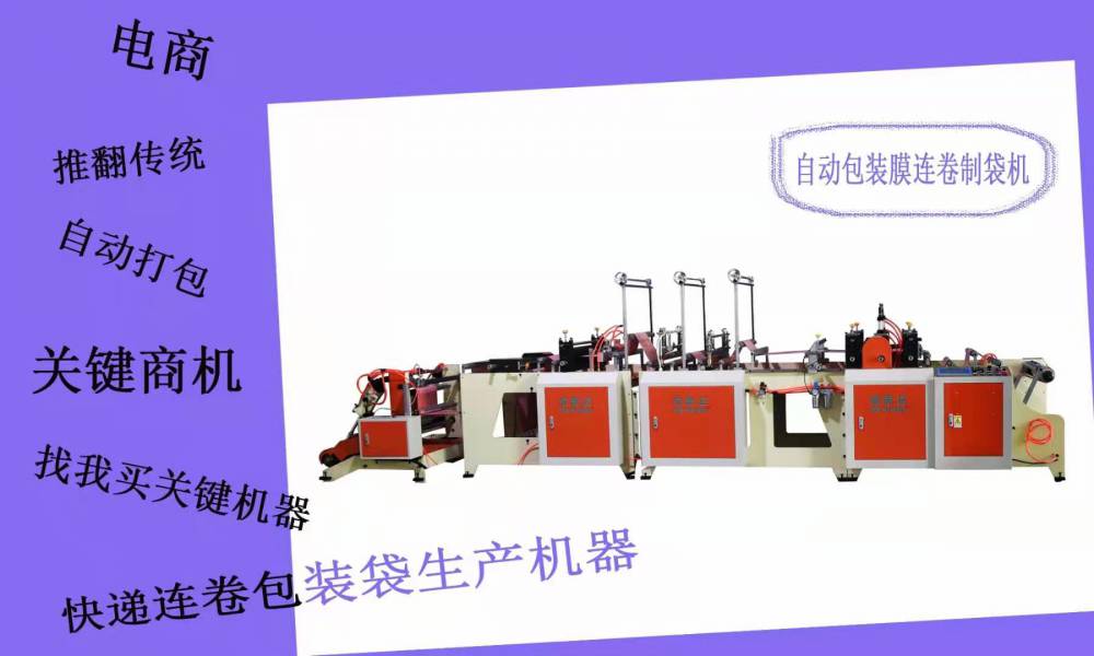 广东生产预开口袋制袋机单面开口袋生产机器厂家保修一年