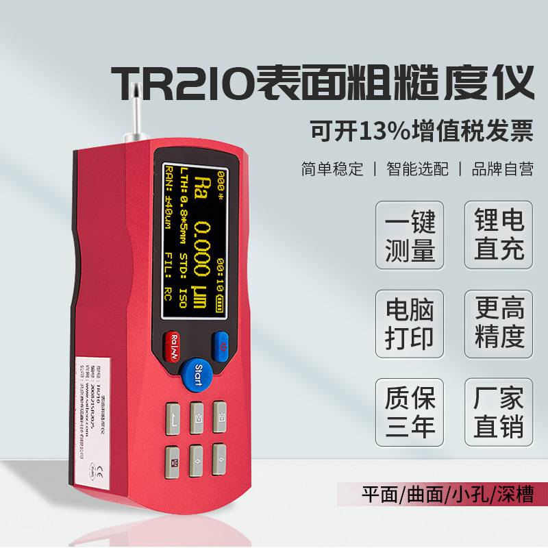 TR210便携式数显高精度表面粗糙度仪光洁度仪测量机支架金属检测