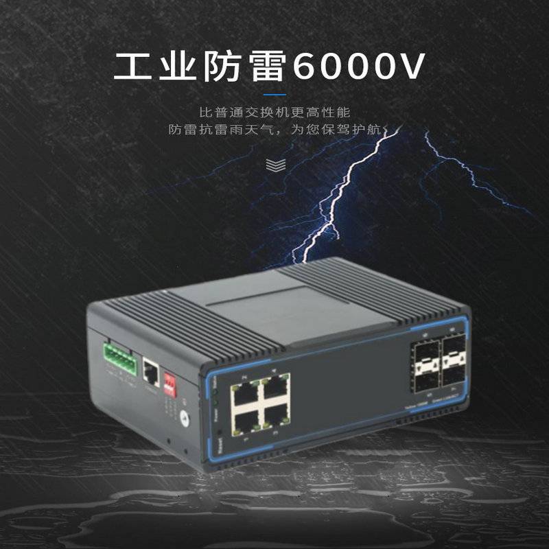 汉源高科4光口4电口1000M工业级光纤环网交换机