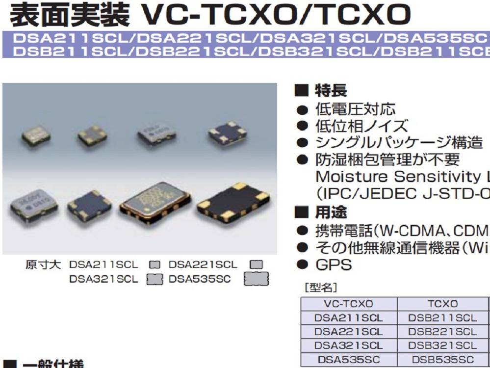 KDS大真空DSB321SCL石英晶振,1XTW52000FAA低耗能振荡器