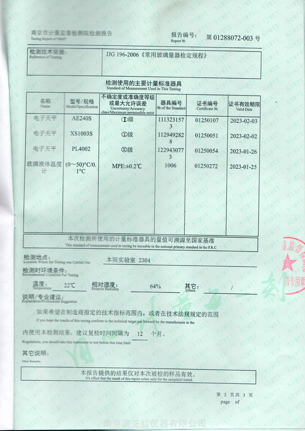 微量元素检测PFA容量瓶25ml附计量证书耐HF酸特氟龙塑料容量瓶