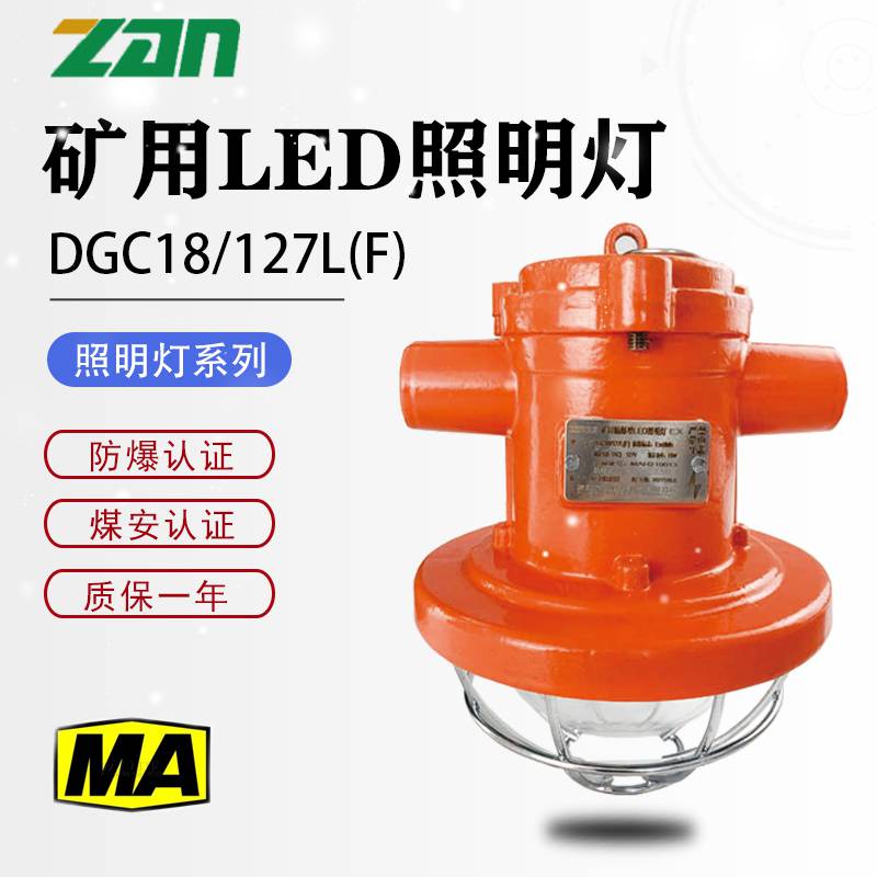 矿用隔爆型LED支架灯DG18防爆灯18瓦