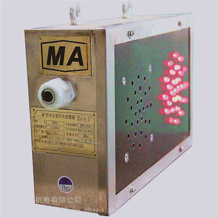 聲光報警箱價煤礦用KXB12礦用本安型聲光報警箱廠LED報警箱