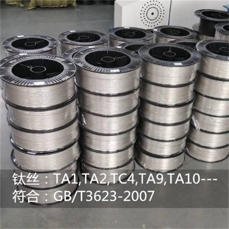 TC4钛焊丝TC4钛合金丝TC4钛丝（规格可选可定制）