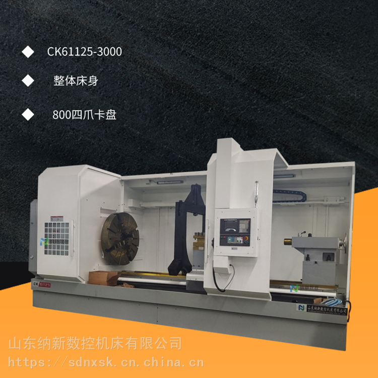 纳新销售卧式数控车床CK61125整体床身金属车削CNC