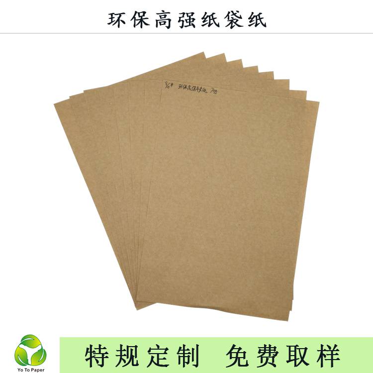 纸袋包装牛皮纸鲜花礼物包装盒木浆符合环保牛皮纸长纤维70-450g