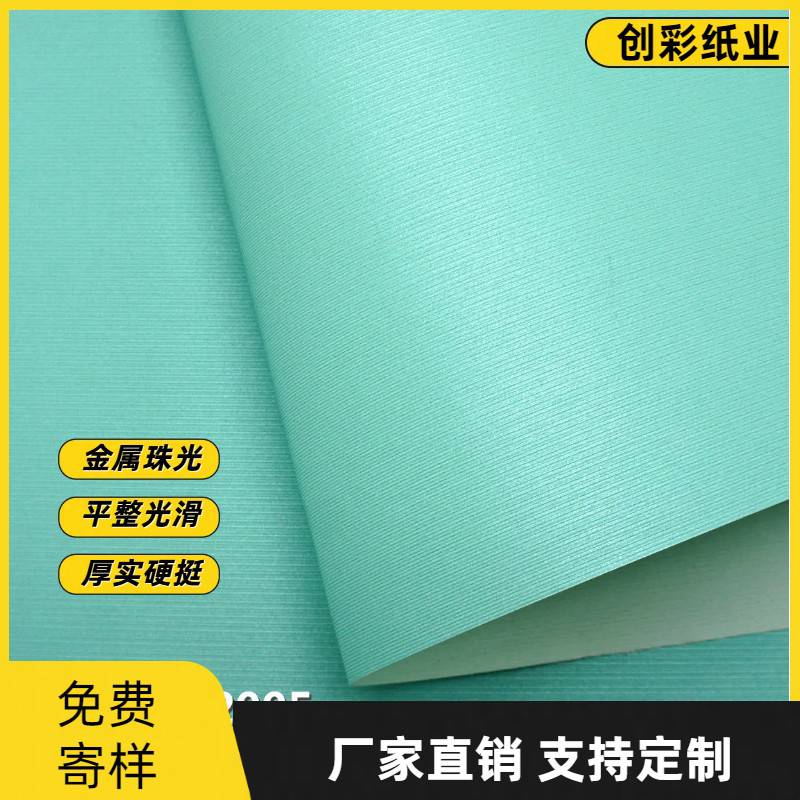 创彩 柳条纹路 长纤维染色 包装礼盒纸 120g金属珠光纸 正度