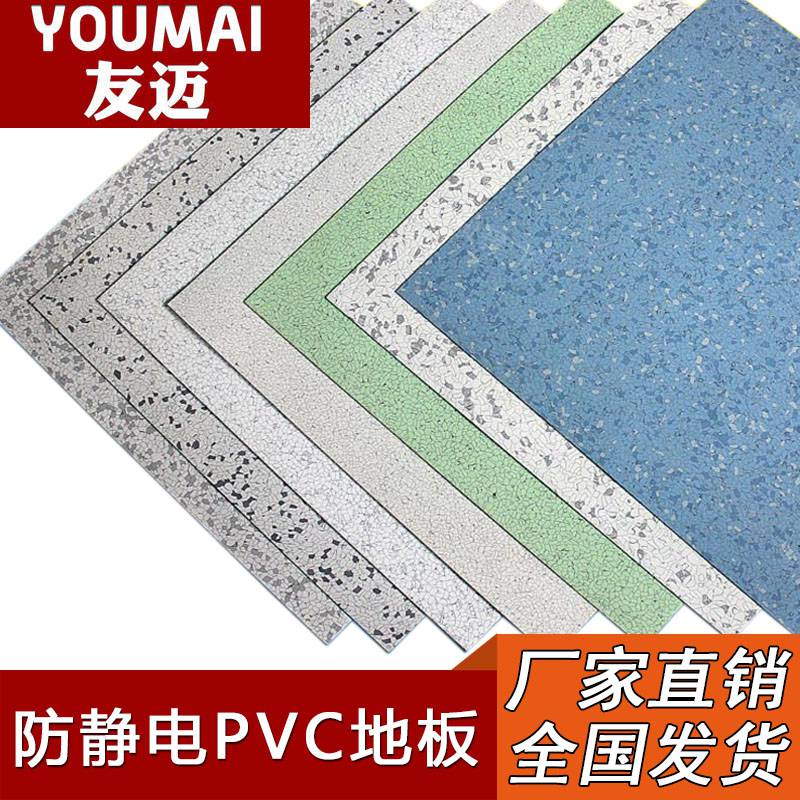 广东深圳东莞pvc防静电地板厂家导静电地板胶批发